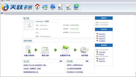 天跃之星_3.0_32位中文免费软件(25.39 MB)