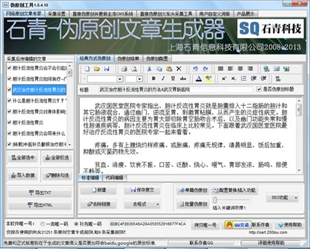 石青伪原创工具_2.2.3.10_32位中文免费软件(3.55 MB)