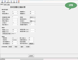 嘉意德高支模架专项方案编制计算软件_v1.8_32位中文试用软件(31.4 MB)