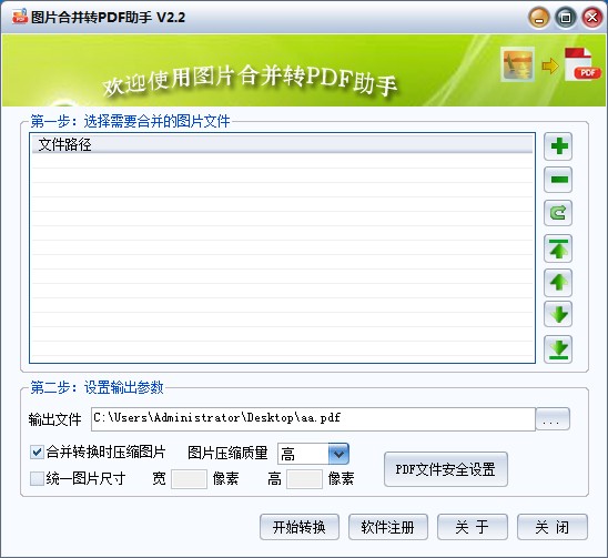 图片合并转PDF助手_2.3_32位中文共享软件(4.48 MB)