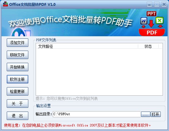 Office文档批量转PDF助手_1.1_32位中文共享软件(4.5 MB)