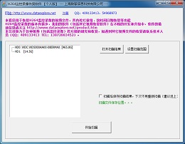 H264监控录像恢复软件_2.8_32位中文共享软件(1.96 MB)