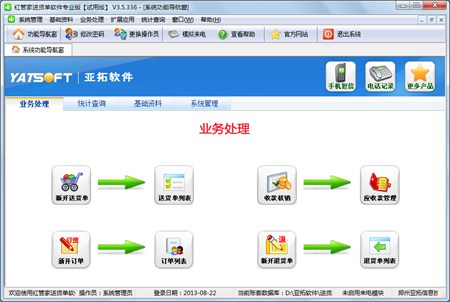红管家送货单软件_V4.0.406_32位中文共享软件(16.93 MB)