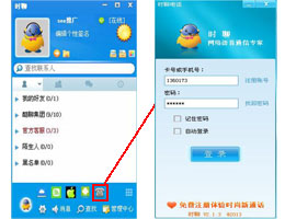 时聊_1.0.0.5_32位中文免费软件(25.76 MB)