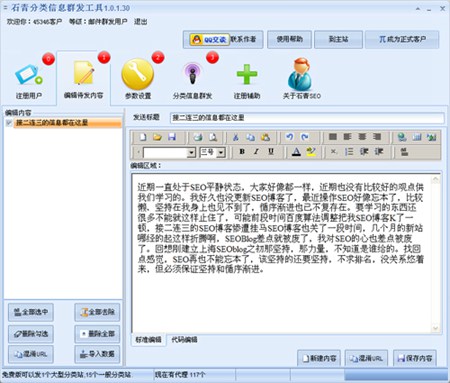石青分类信息工具_1.6.3.10_32位中文免费软件(7.29 MB)