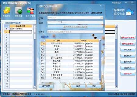 易准邮件发送专家(标准版)_3.7.14.0706_32位中文共享软件(17.86 MB)