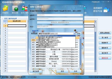 易准邮件发送专家(高级版)_3.7.14.0706_32位 and 64位中文共享软件(18.25 MB)