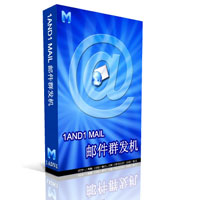 双翼邮件营销软件_5.0.0.654_32位中文免费软件(16.7 MB)