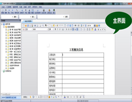 嘉意德工程资料制作与管理软件（江苏版）_v3.5_32位中文试用软件(97.81 MB)