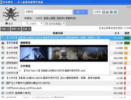 章鱼种子搜索神器_v1.1.2_32位中文免费软件(1.45 MB)
