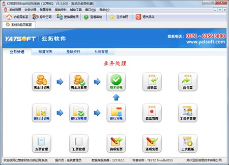 红管家财务出纳记账系统_V5.3.600_32位中文试用软件(17.82 MB)