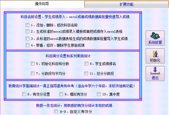 中小学成绩分析航空母舰_8.34_32位中文共享软件(23.74 MB)