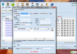 智慧管家进销存客户管理软件免费版_v3.3.4_32位中文免费软件(15.83 MB)
