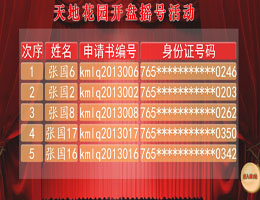 闻道房地产摇号软件_4.0_32位中文免费软件(16.38 MB)
