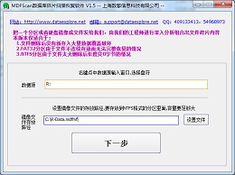 MDFScan数据库碎片文件扫描恢复软件_2.1_32位 and 64位中文付费软件(1.07 MB)