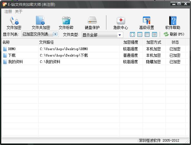 E-钻文件夹加密大师_6.80_32位中文免费软件(2.93 MB)