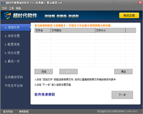 超时代视频加密软件_9.36_32位 and 64位中文试用软件(25.69 MB)