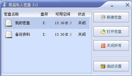 极品私人密盘_4.10_32位中文共享软件(3.06 MB)
