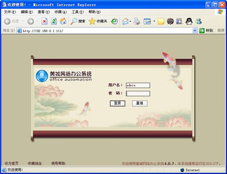 黄城网络办公系统_4.7.310_32位 and 64位中文免费软件(18.65 MB)