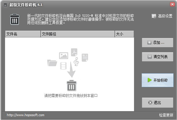 超级文件粉碎机_4.1_32位中文免费软件(2.39 MB)
