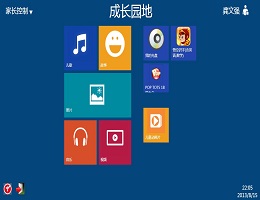 成长园地-儿童学习和娱乐平台_2013.12.12_32位 and 64位中文免费软件(43.88 MB)