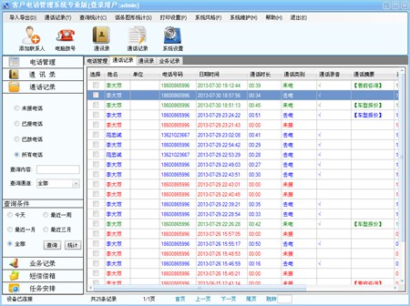 云来电客户电话管理系统_2.0.0_32位中文共享软件(43.18 MB)