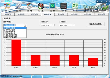 雅致简易贸易型记帐软件_V5.1_32位中文免费软件(21.34 MB)