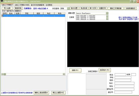 易达准考证打印照片采集系统_V30.0.6_32位中文免费软件(7.39 MB)
