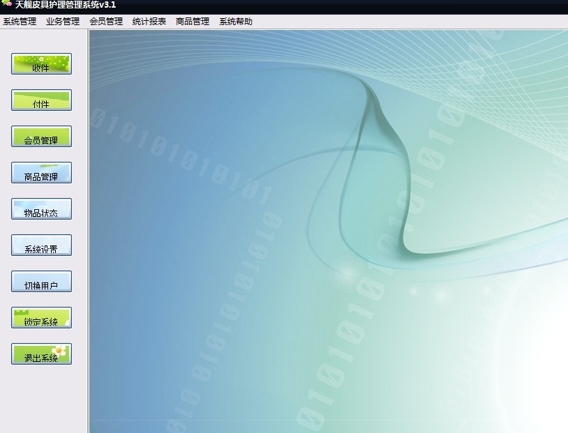 天舰皮具护理系统_v2013_32位中文共享软件(8.15 MB)