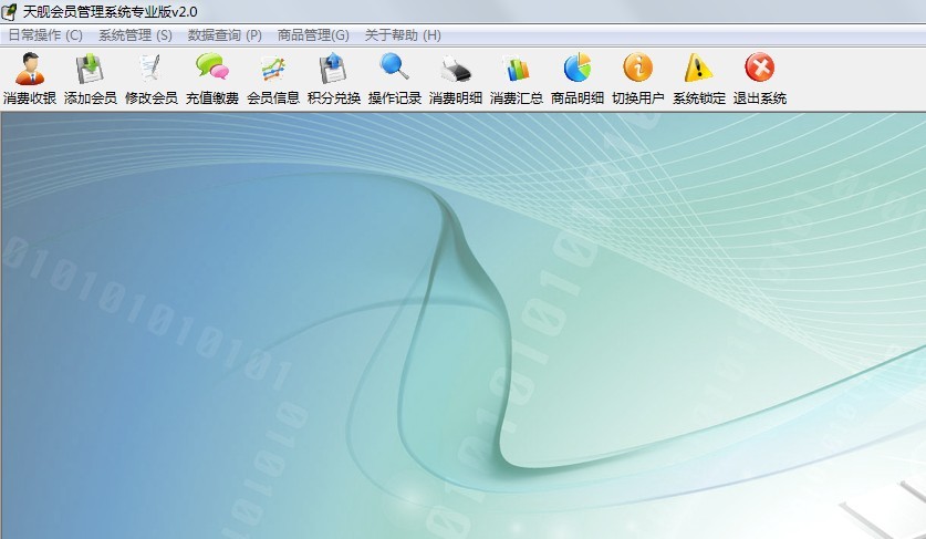 天舰会员卡管理系统_v2012_32位中文免费软件(9.9 MB)