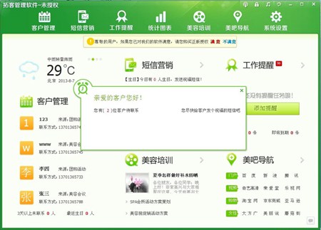 美吧拓客管理软件_美吧拓客3.0_32位中文共享软件(66.49 MB)