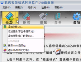 私房DVD视频格式转换软件旗舰版_2.0.116_32位中文共享软件(17.99 MB)