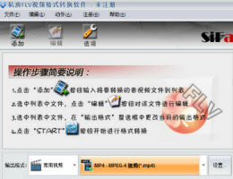 私房FLV/F4V格式转换软件_2.0.116_32位中文共享软件(13.12 MB)
