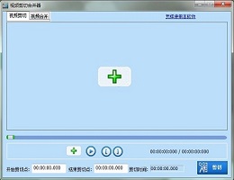 视频剪切合并器(视频剪辑软件)_12.4_32位 and 64位中文免费软件(6.84 MB)