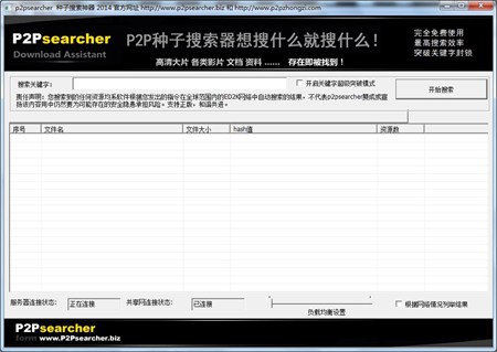 种子搜索神器_8.0.2_32位中文免费软件(3.5 MB)
