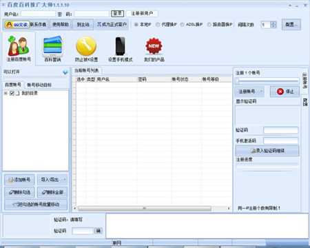 百度百科推广大师_1.5.4.10_32位中文免费软件(7.77 MB)
