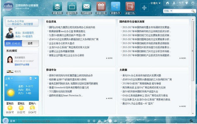 泛微协同办公系统标准版e-office_8.5_32位中文免费软件(90.28 MB)