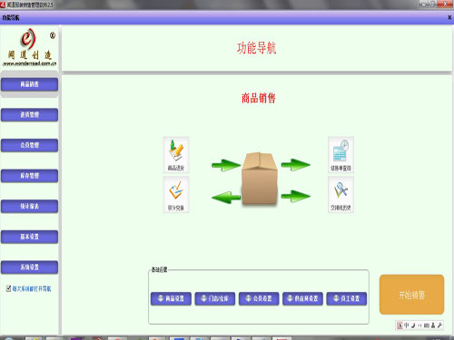 闻道服装销售管理软件_2.6_32位中文免费软件(17.6 MB)