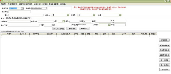 易达医药保健品批发出库单打印软件_V30.0.2_32位中文免费软件(4.45 MB)
