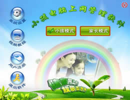 小孩电脑上网管理软件_8.3_32位中文共享软件(6.79 MB)
