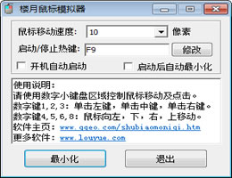 楼月鼠标模拟器_2.0_32位中文免费软件(298.62 KB)