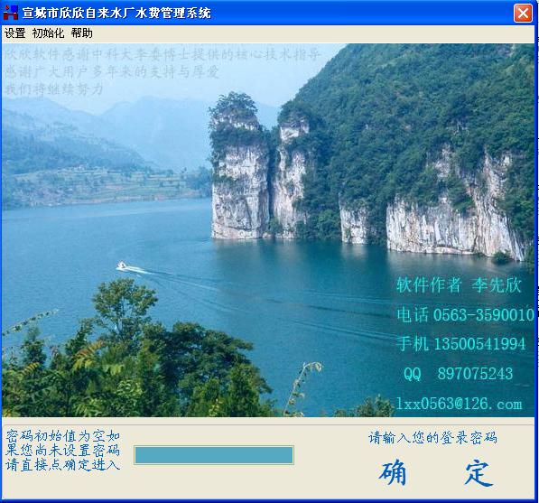 欣欣自来水收费软件水费管理系统_2016旗舰版_32位 and 64位中文共享软件(5.41 MB)