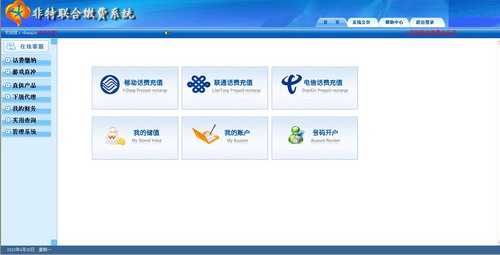 非特联合缴费系统_V1.0_32位中文付费软件(282.5 KB)