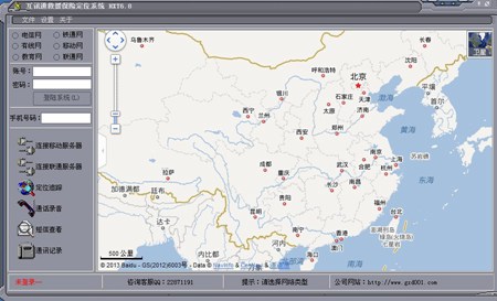 互讯通救援手机号码定位系统_HXT6.8_32位中文免费软件(1.6 MB)