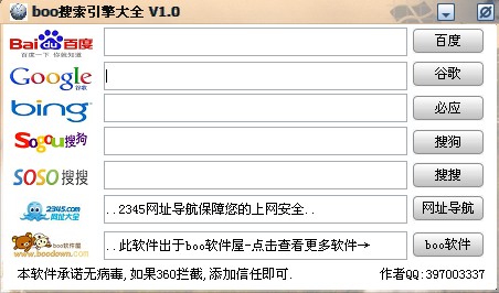 boo搜索引擎大全_V1.1_32位中文免费软件(950.74 KB)