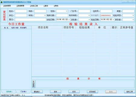 随意医院检验报告管理系统_v3.5.201.392_32位中文共享软件(5.58 MB)