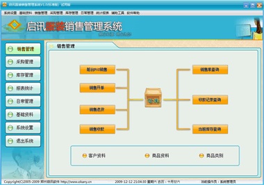 启讯服装销售管理系统_V4.6_32位中文共享软件(7.05 MB)