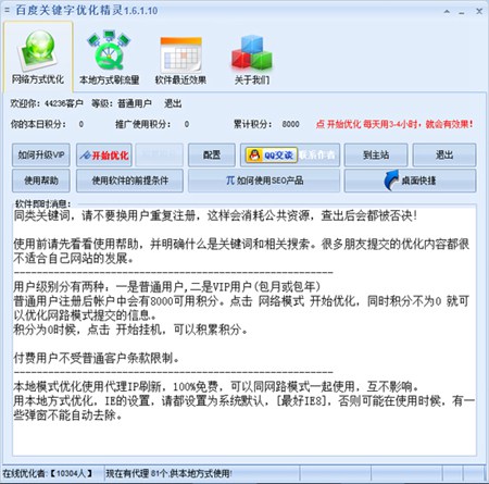 百度关键字优化精灵_1.9.4_32位中文免费软件(2.6 MB)