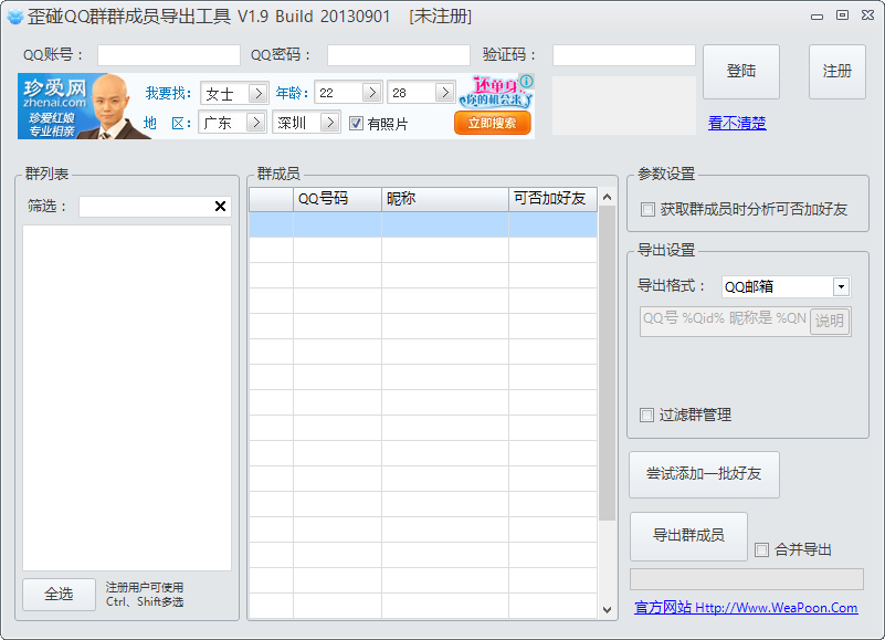 歪碰QQ群群成员导出工具_1.9.13.0901_32位中文免费软件(1.21 MB)
