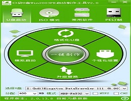 口袋Win2003PE启动制作工具_V2.0.13.8_32位中文免费软件(124.37 MB)